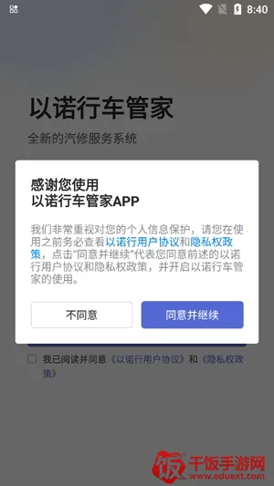 以诺行车管家 以诺行车管家