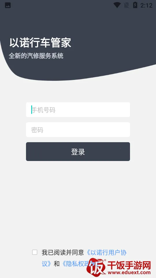 以诺行车管家 以诺行车管家