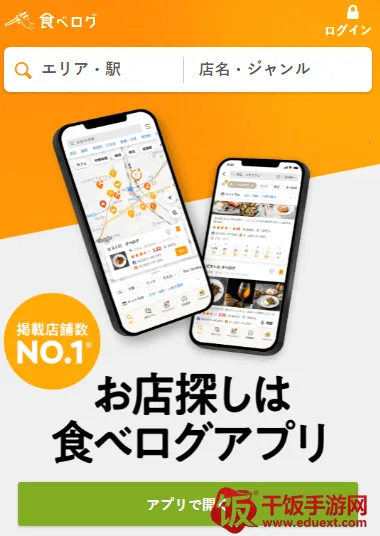 日本大众点评tabelog 日本大众点评tabelog