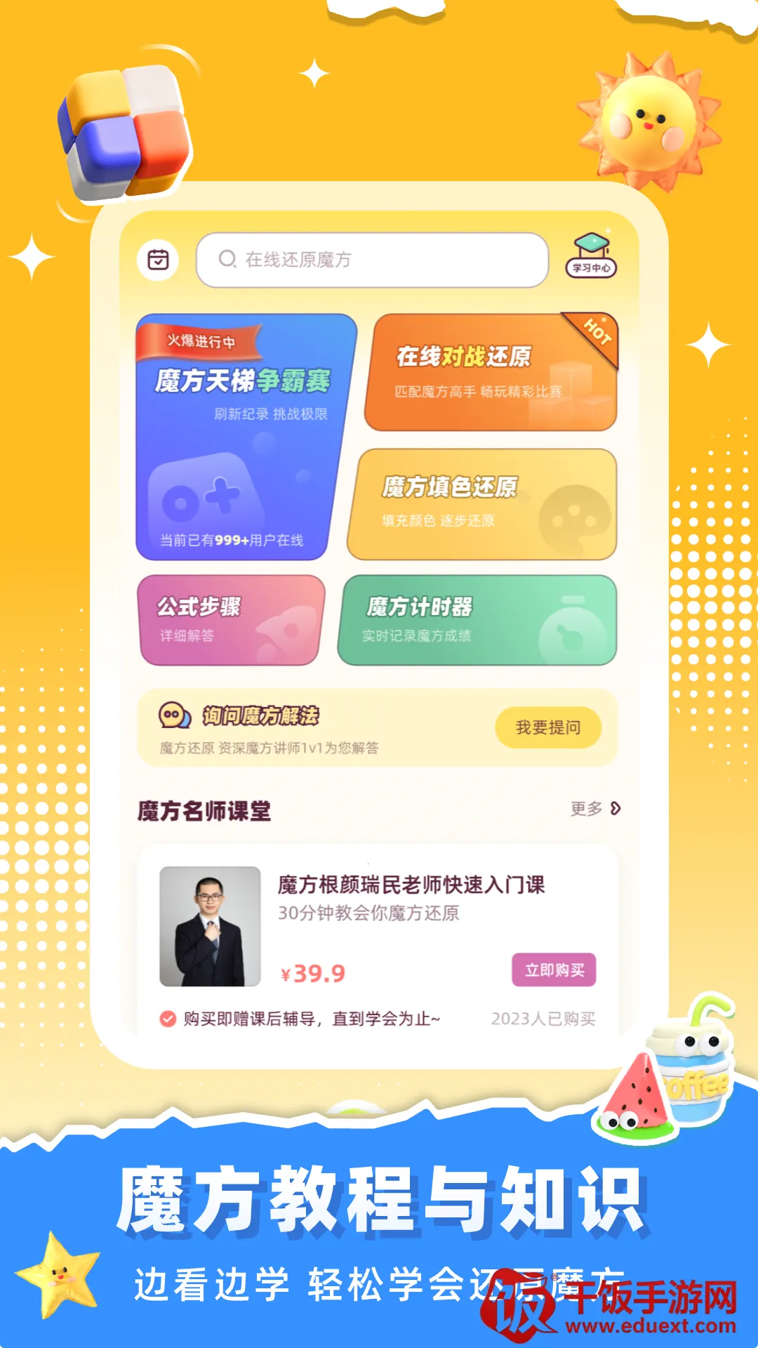 魔方还原器安卓版手机版 魔方还原器安卓版手机版