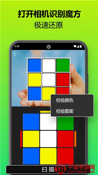 魔方还原器安卓版手机版 魔方还原器安卓版手机版