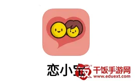 恋小宝2026最新版本 恋小宝2026最新版本