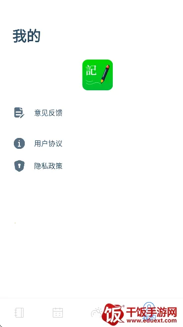 全能记事本 全能记事本