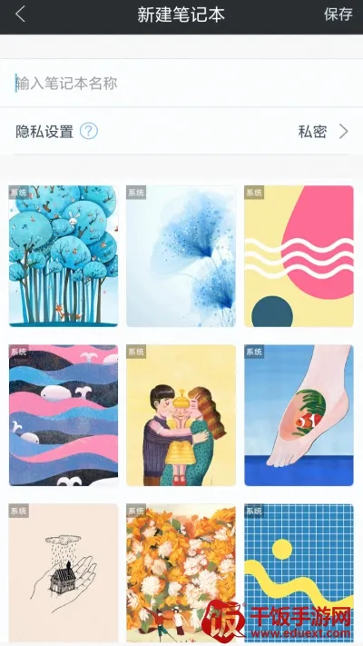 全能记事本 全能记事本