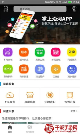 掌上沿河 掌上沿河