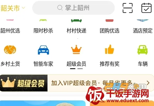 掌上韶州2026最新版本 掌上韶州2026最新版本