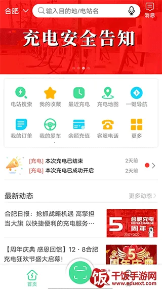 合肥充电最新手机版 合肥充电最新手机版