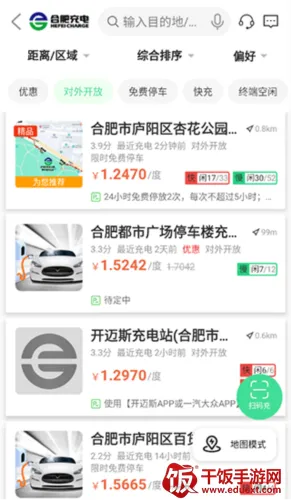 合肥充电最新手机版 合肥充电最新手机版