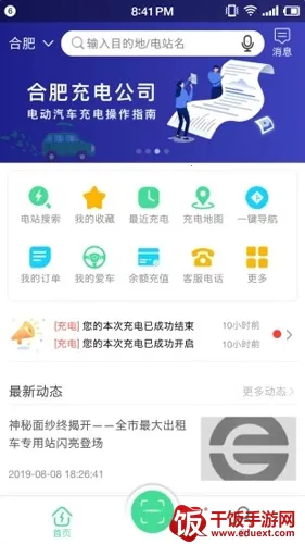 合肥充电最新手机版 合肥充电最新手机版