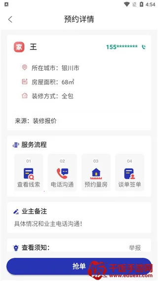 装修获客宝 装修获客宝