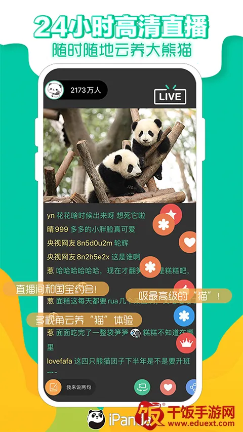 熊猫频道最新手机版 熊猫频道最新手机版