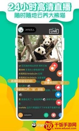 熊猫频道最新手机版 熊猫频道最新手机版