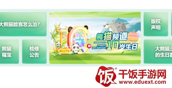 熊猫频道最新手机版 熊猫频道最新手机版