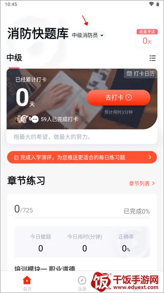消防快题库安卓版手机版 消防快题库安卓版手机版