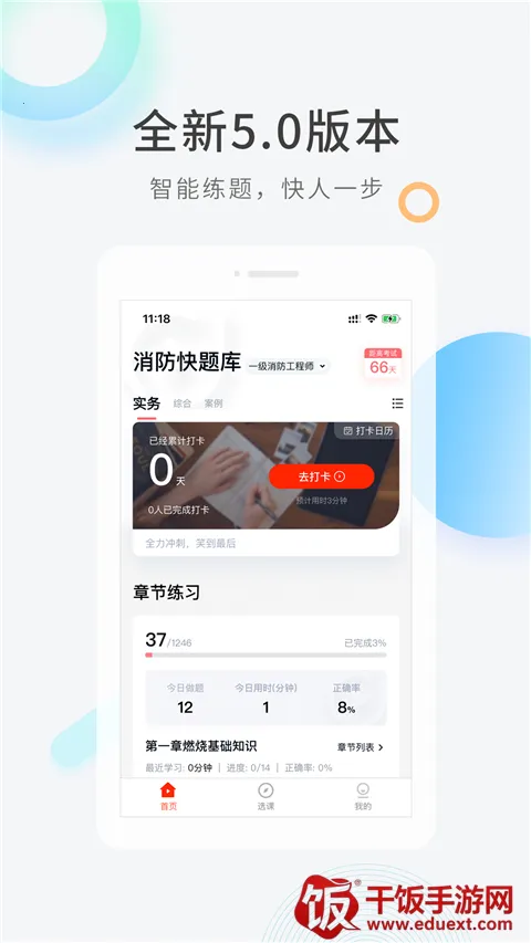 消防快题库安卓版手机版 消防快题库安卓版手机版