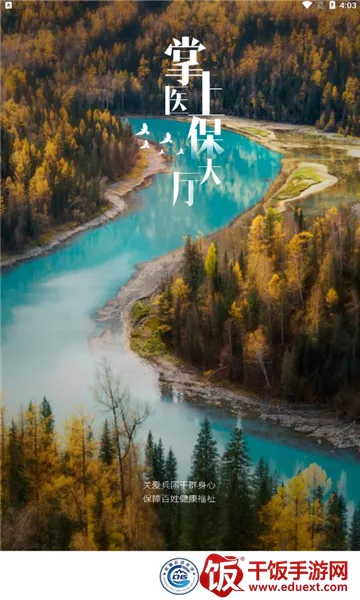 新疆兵团医保2026最新版本 新疆兵团医保2026最新版本