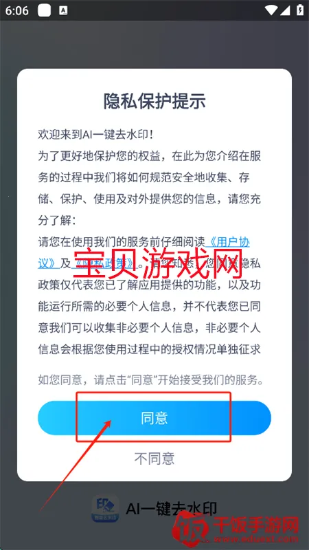 AI一键去水印2026官方正版 AI一键去水印2026官方正版