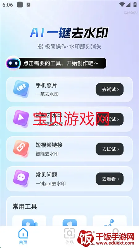 AI一键去水印2026官方正版 AI一键去水印2026官方正版