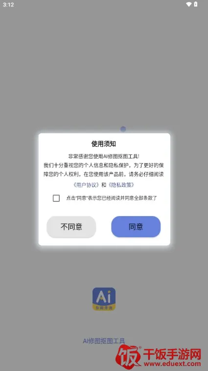 AI修图抠图工具 AI修图抠图工具