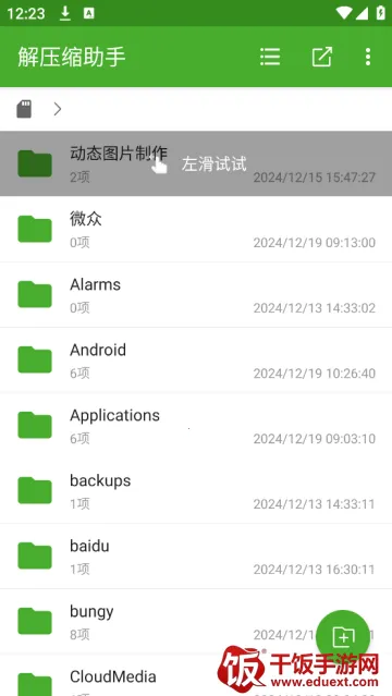 解压缩助手 解压缩助手