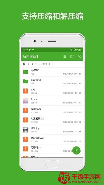 解压缩助手 解压缩助手