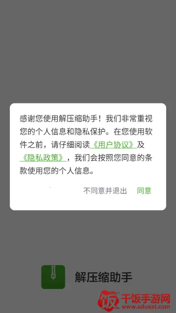 解压缩助手 解压缩助手