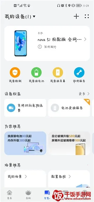 我的华为服务 我的华为服务