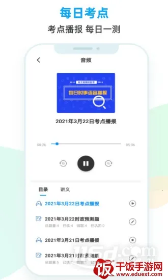 时政题库 时政题库
