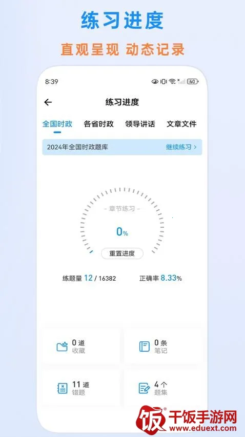 时政题库 时政题库
