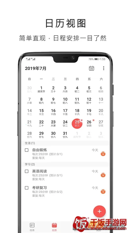 番茄清单最新手机版 番茄清单最新手机版