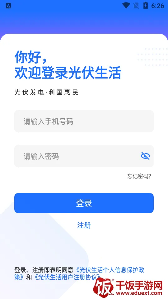 光伏生活2026下载安装 光伏生活2026下载安装