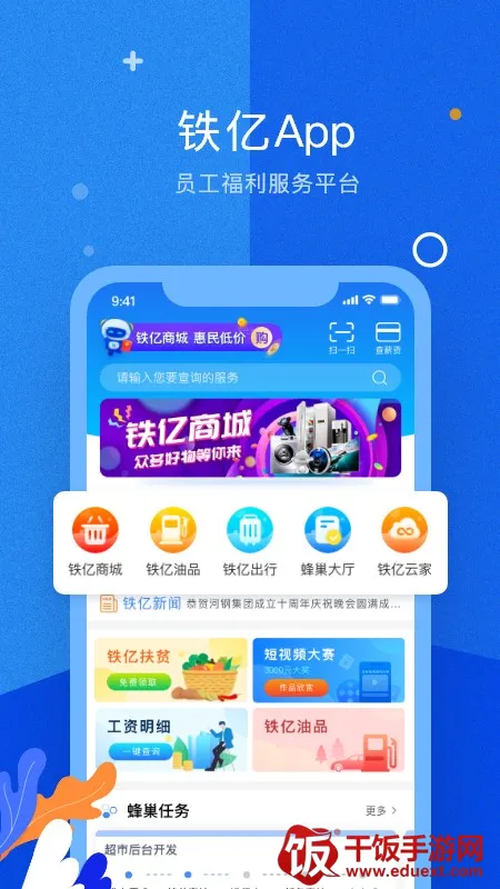 铁亿安卓版手机版 铁亿安卓版手机版