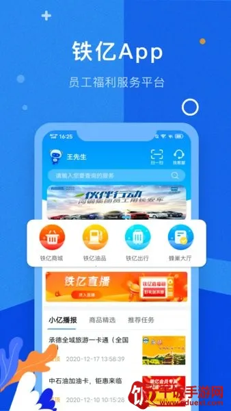 铁亿安卓版手机版 铁亿安卓版手机版
