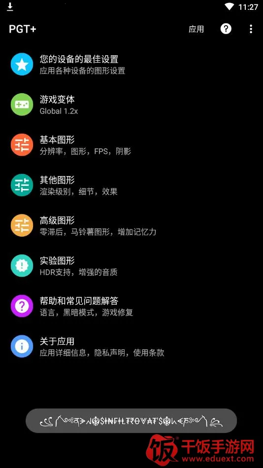 pgt画质助手 pgt画质助手