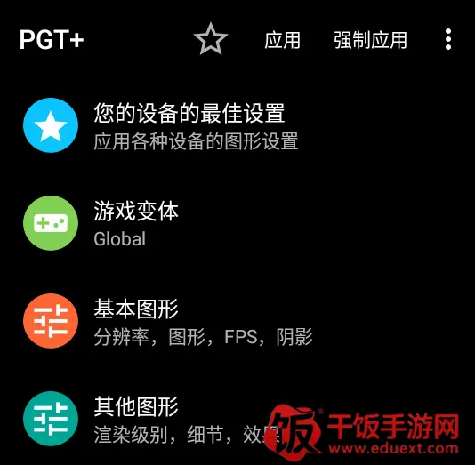 pgt画质助手 pgt画质助手
