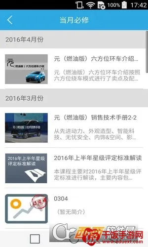 比亚迪学院2026官方最新版本 比亚迪学院2026官方最新版本