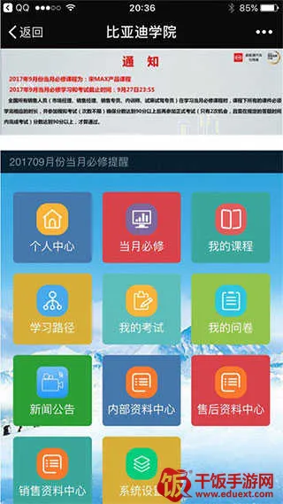 比亚迪学院2026官方最新版本 比亚迪学院2026官方最新版本