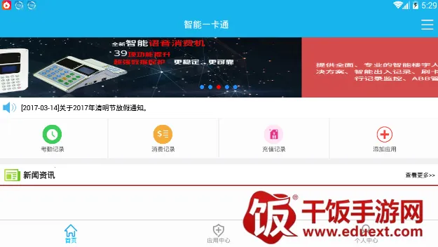 掌易通最新手机版 掌易通最新手机版