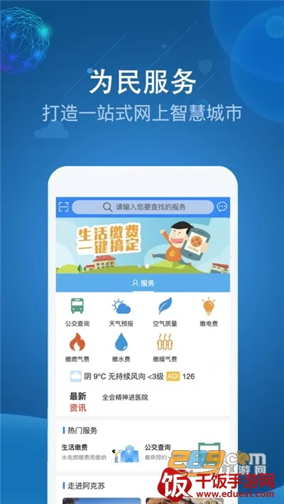 阿克苏为民服务2026最新版本 阿克苏为民服务2026最新版本