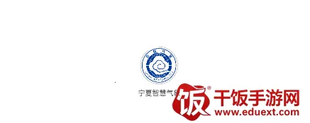 宁夏智慧气象2026下载安装 宁夏智慧气象2026下载安装