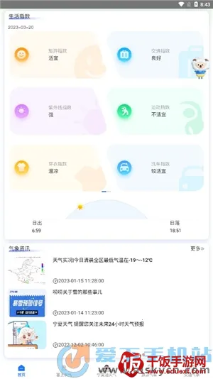 宁夏智慧气象2026下载安装 宁夏智慧气象2026下载安装