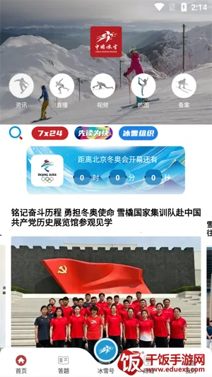 中国冰雪2026最新版本 中国冰雪2026最新版本