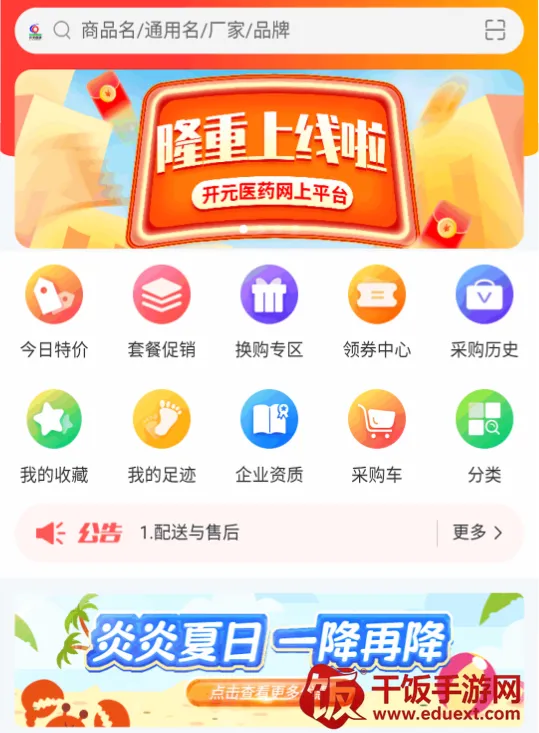 开元医药2026官方正版 开元医药2026官方正版