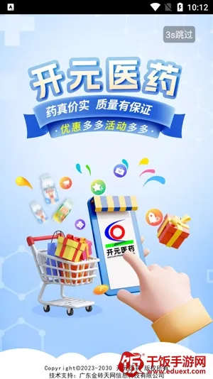 开元医药2026官方正版 开元医药2026官方正版