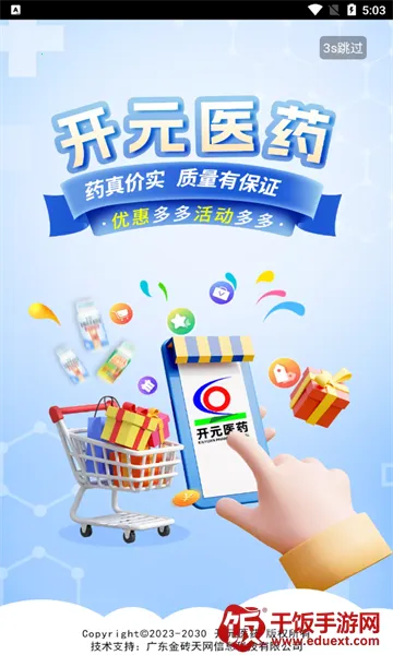 开元医药2026官方正版 开元医药2026官方正版