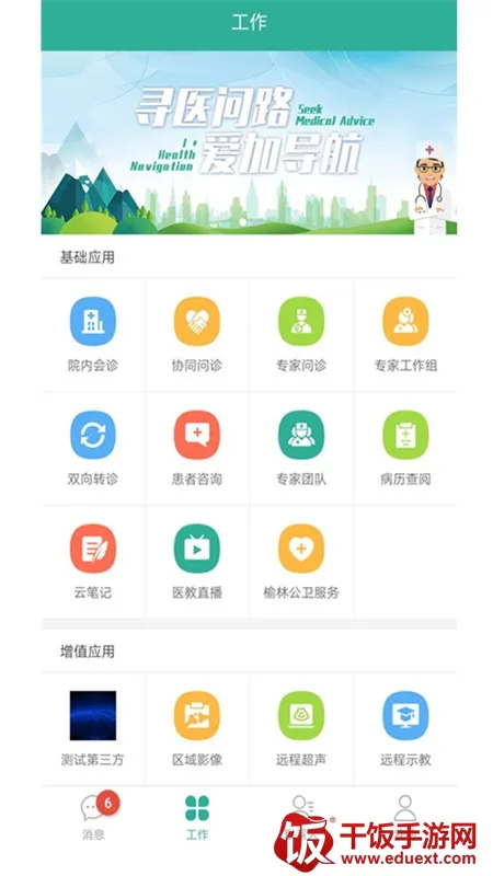 ���ӽ���ҽ����2026���°汾