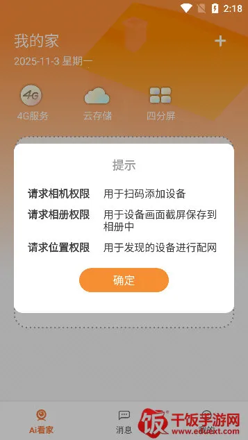ai看家2026官方正版 ai看家2026官方正版