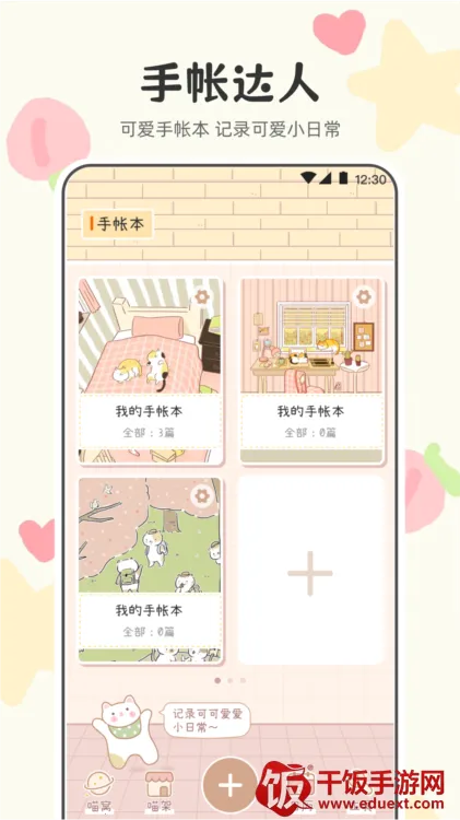 喵喵手账 喵喵手账