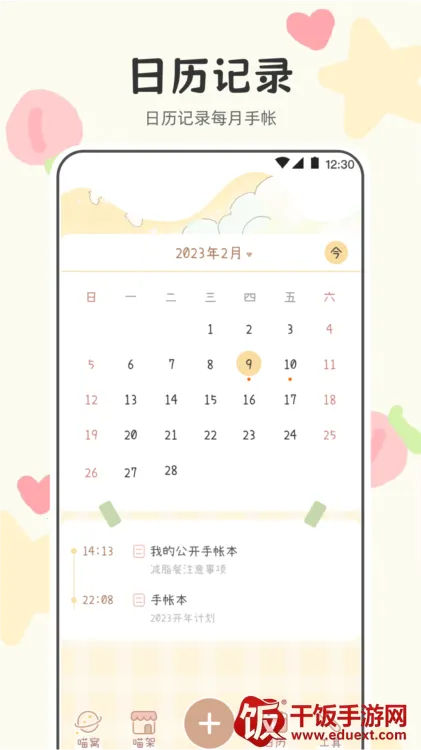 喵喵手账 喵喵手账