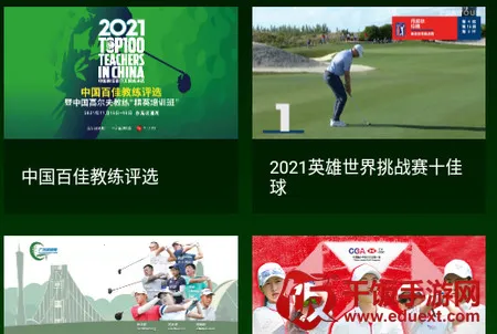 高尔夫频道 高尔夫频道